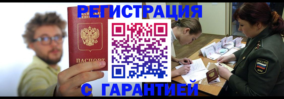 купить прописку в Кремёнках